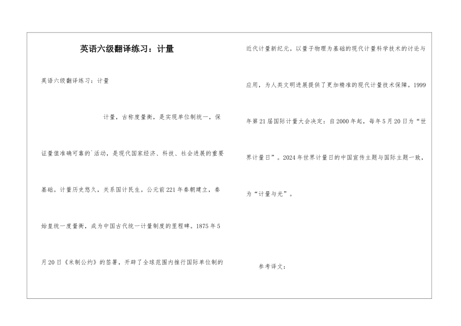 英语六级翻译练习：计量_第1页