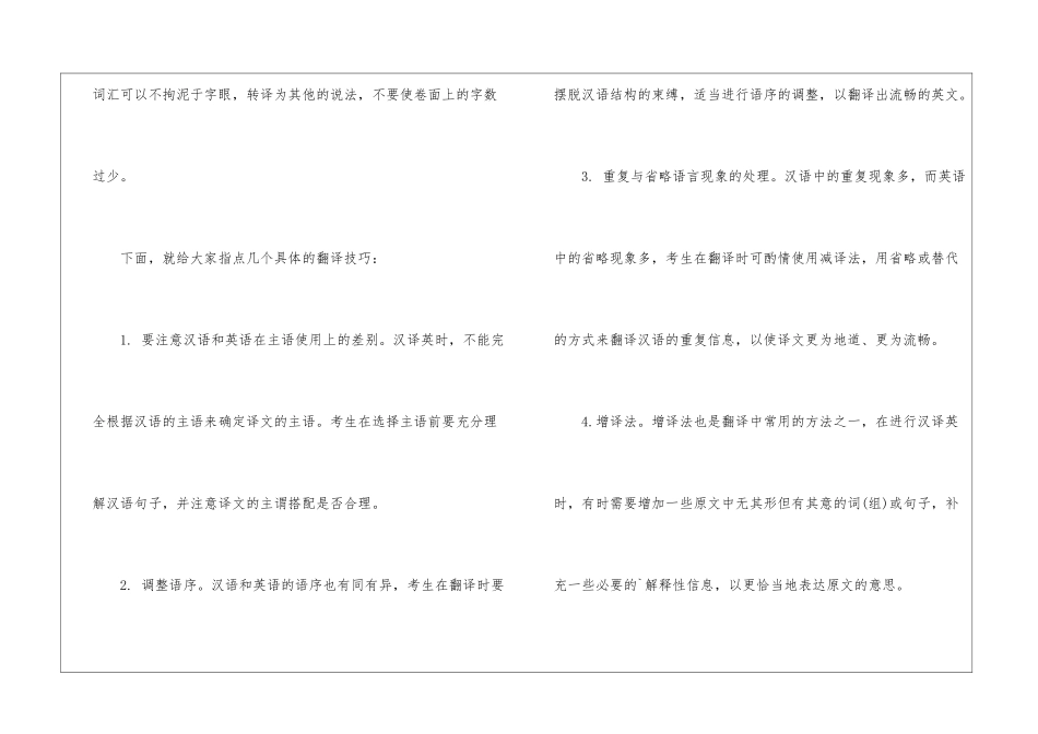 英语六级的翻译技巧_第2页
