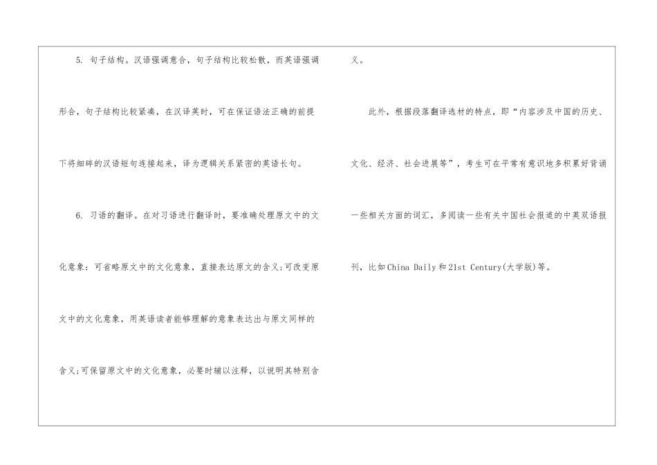 英语六级的翻译技巧_第3页