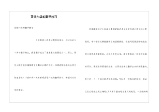 英语六级的翻译技巧