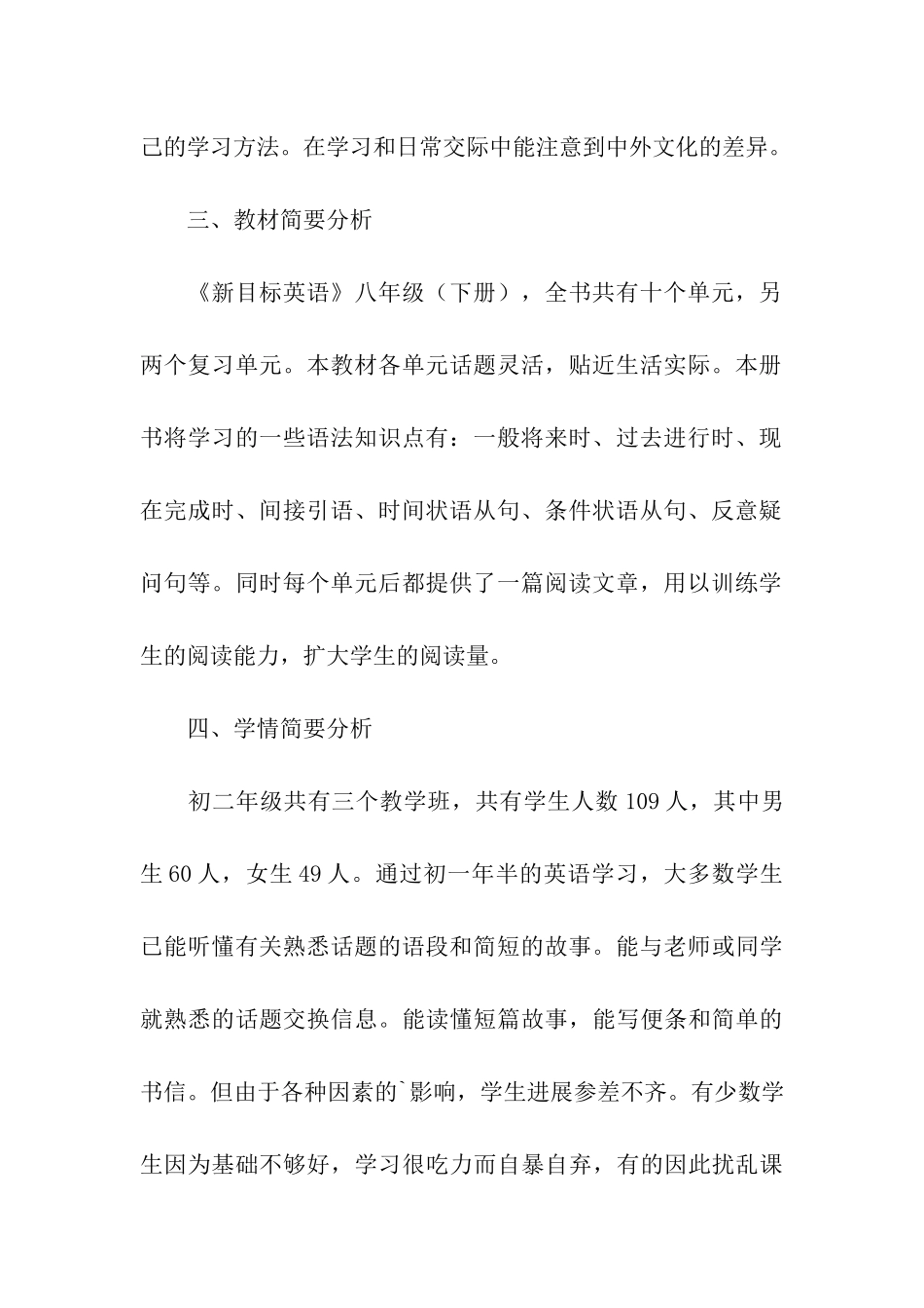 英语八年级下册的教学计划_第2页