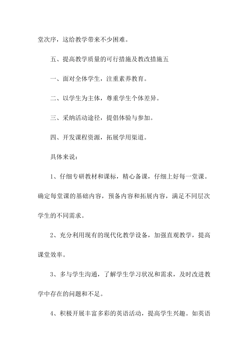 英语八年级下册的教学计划_第3页