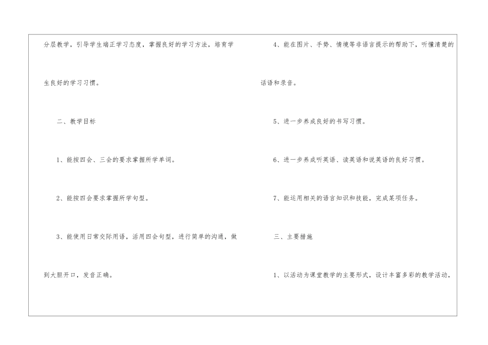 英语六年级下册教学计划_第2页
