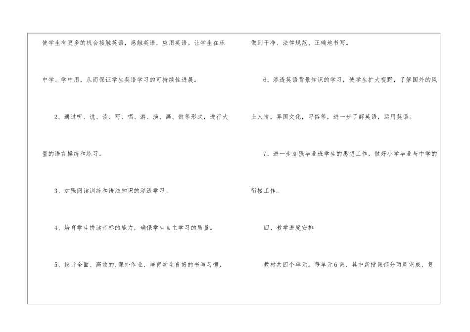 英语六年级下册教学计划_第3页
