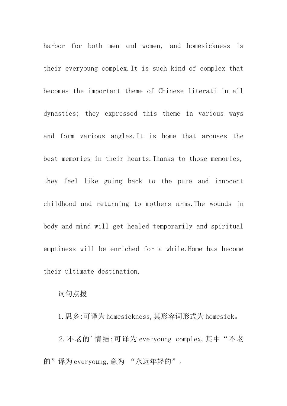 英语六级翻译训练题：思乡_第2页