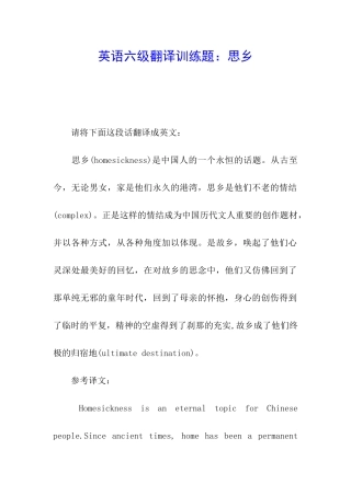 英语六级翻译训练题：思乡