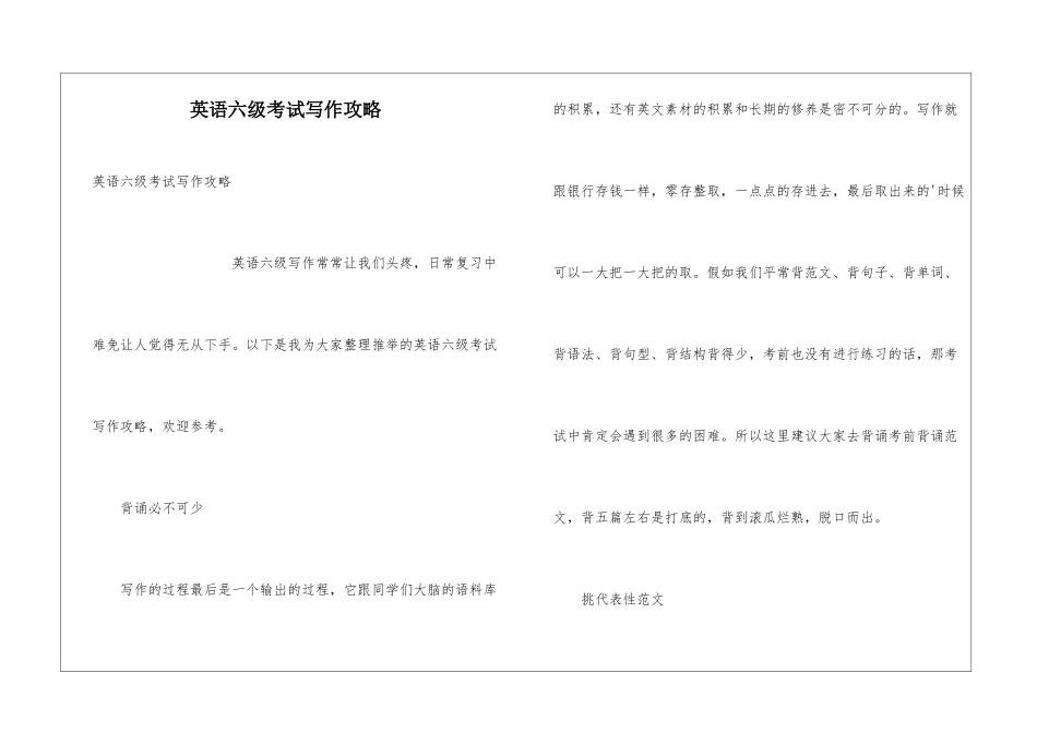 英语六级考试写作攻略_第1页