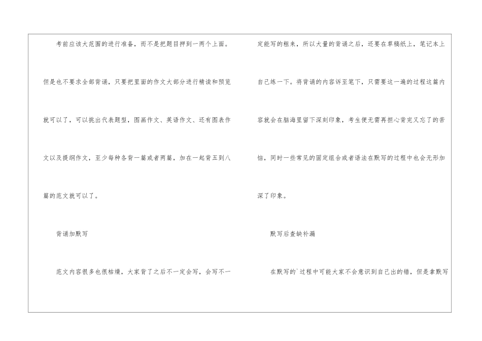 英语六级考试写作攻略_第2页