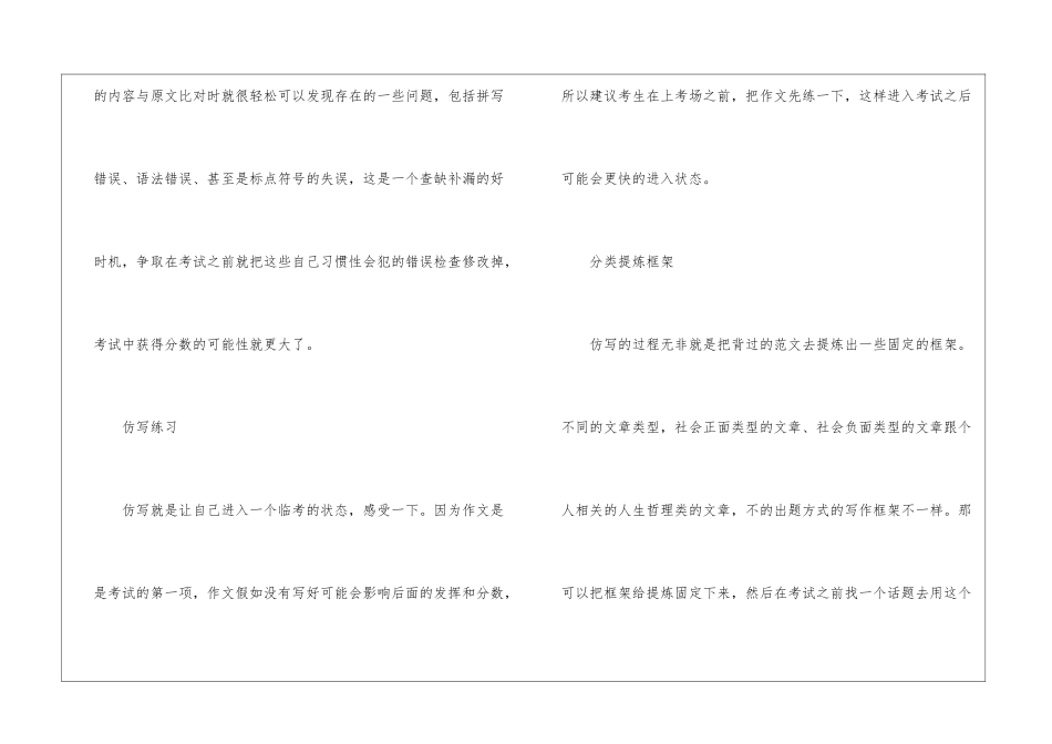 英语六级考试写作攻略_第3页