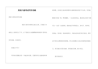英语六级考试写作攻略