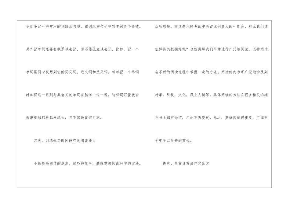 英语六级考试技巧_第2页
