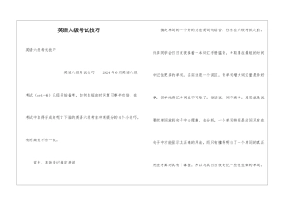 英语六级考试技巧