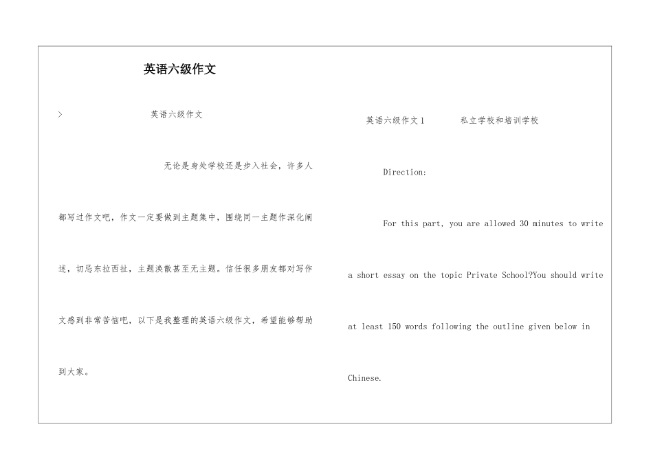 英语六级作文_第1页