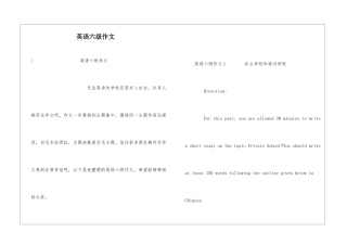英语六级作文