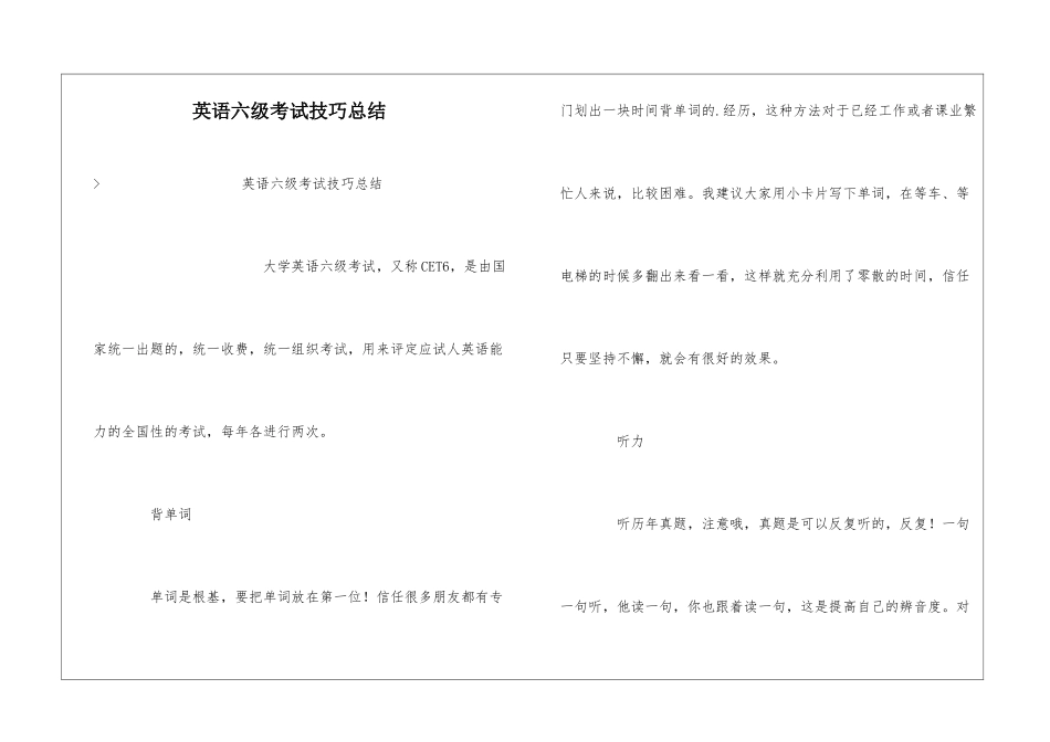 英语六级考试技巧总结_第1页