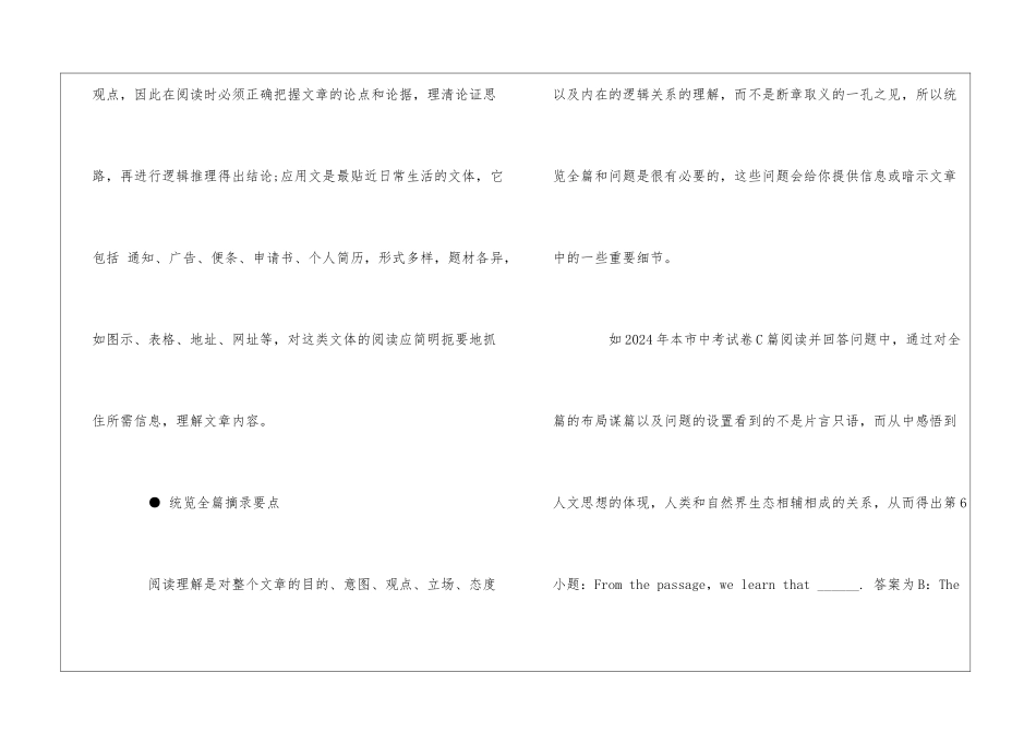 英语六级阅读技巧和方法_第2页