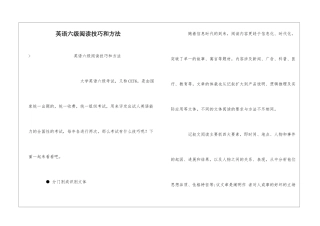 英语六级阅读技巧和方法