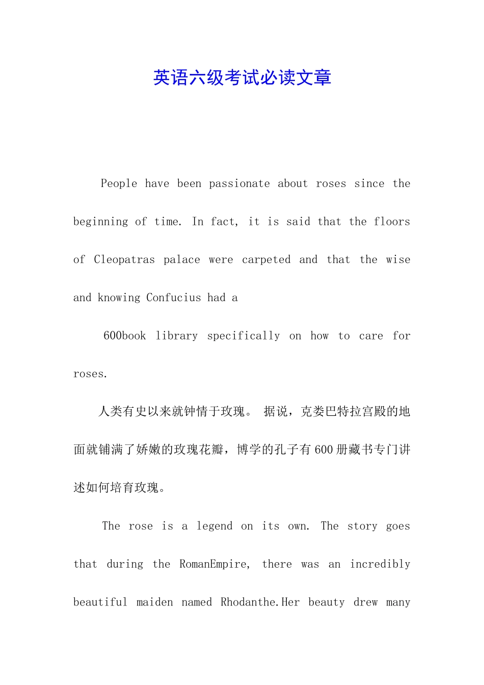 英语六级考试必读文章_第1页