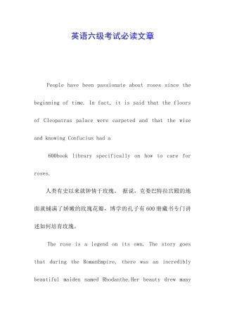 英语六级考试必读文章