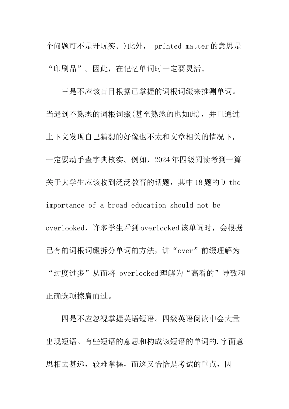 英语六级阅读理解题复习的关键及基础要点_第2页