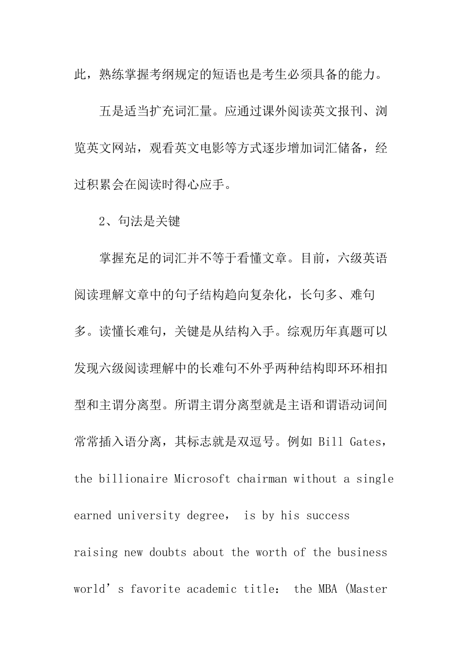英语六级阅读理解题复习的关键及基础要点_第3页