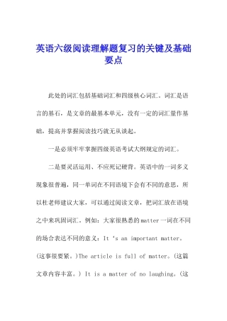 英语六级阅读理解题复习的关键及基础要点