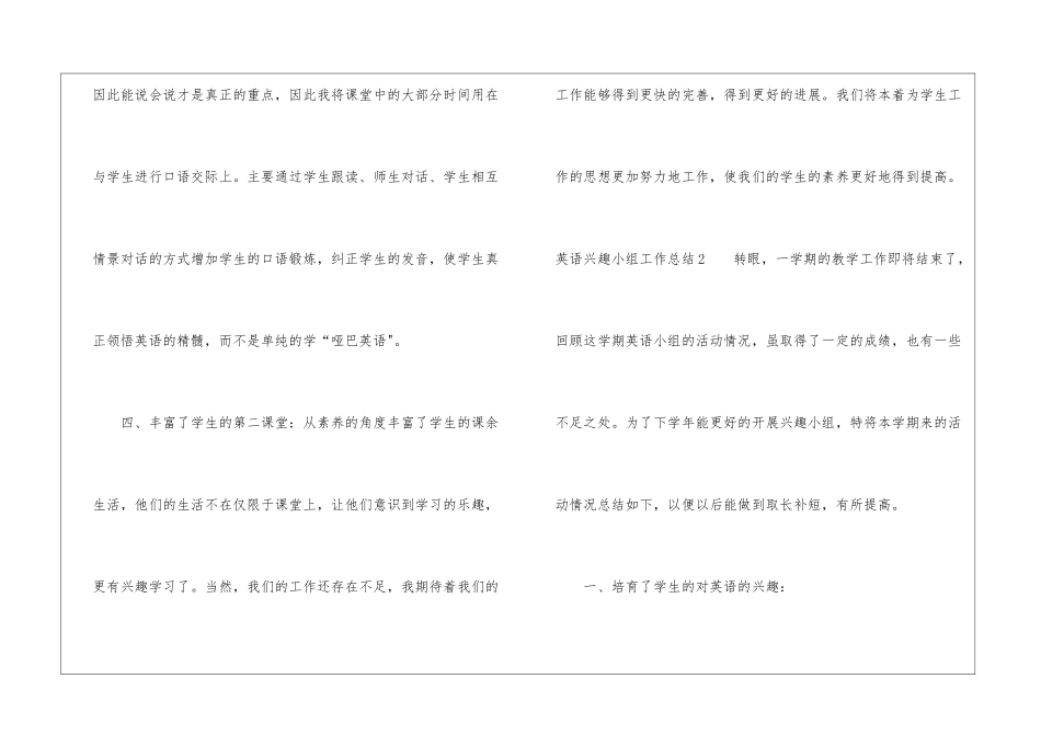 英语兴趣小组工作总结_第3页