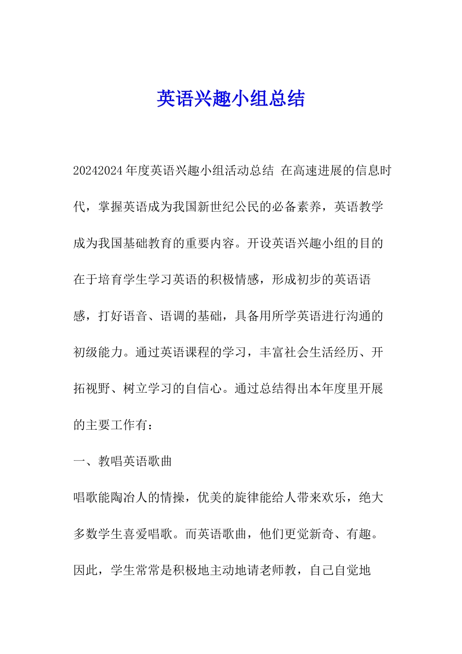 英语兴趣小组总结_第1页