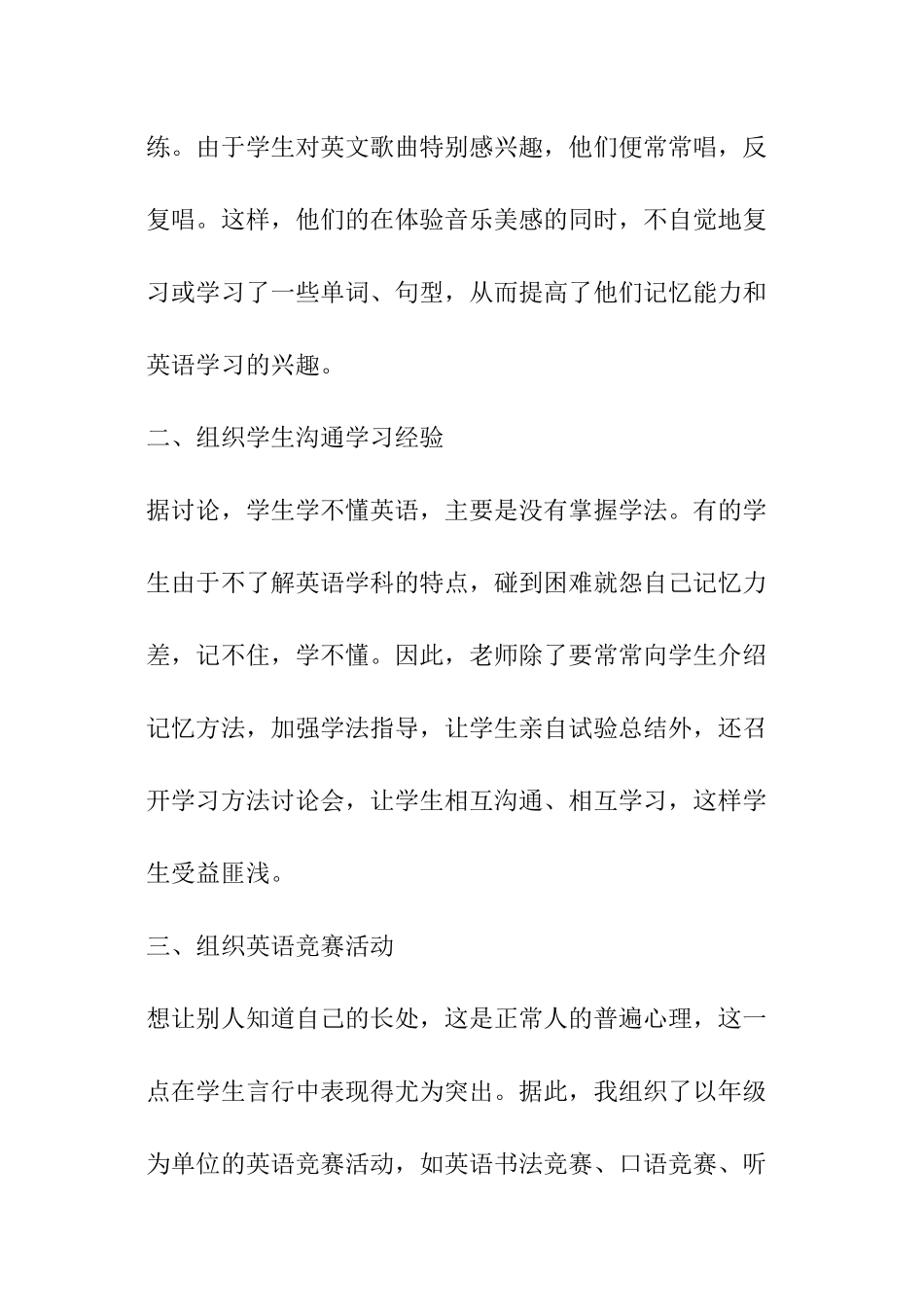 英语兴趣小组总结_第2页