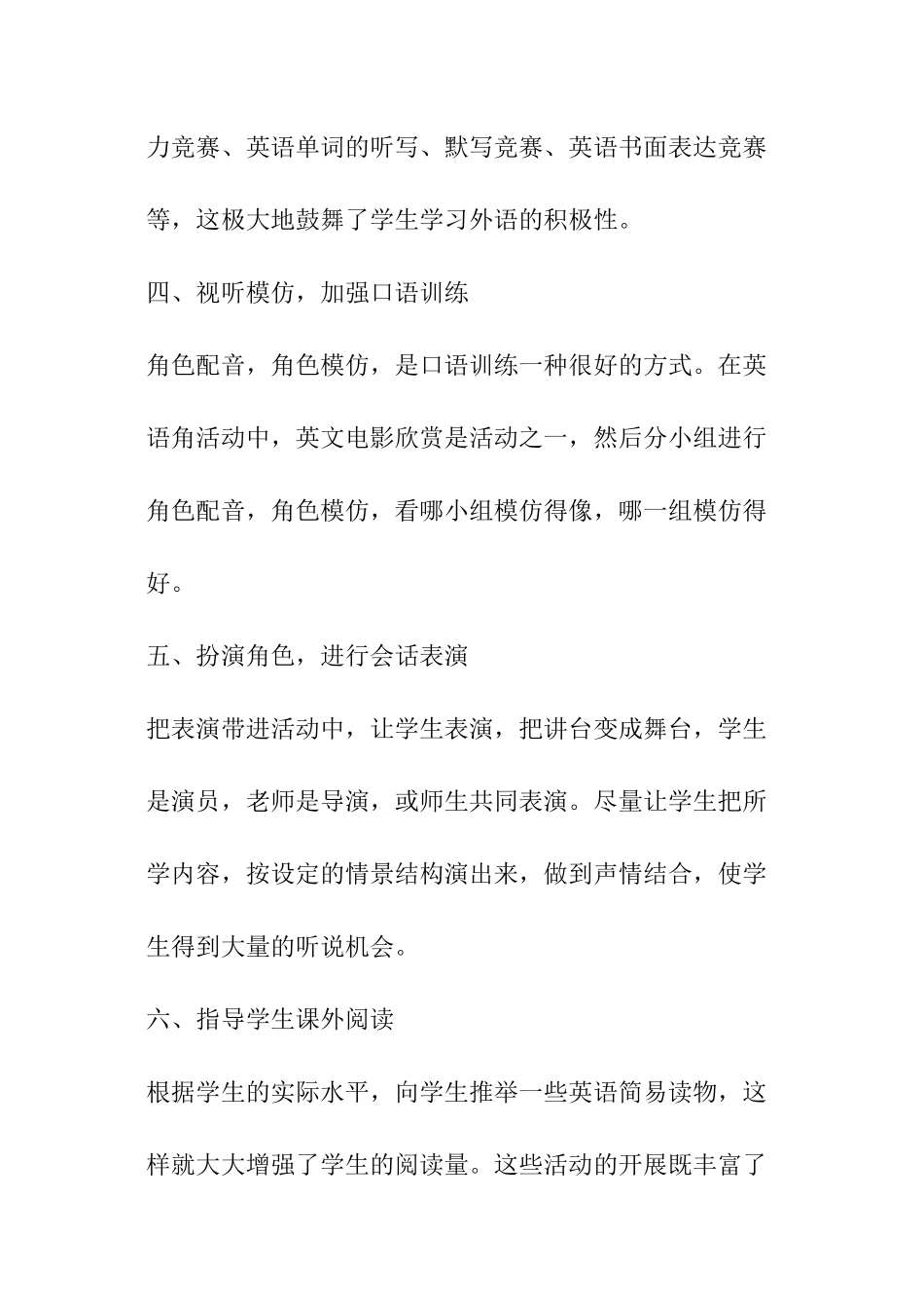 英语兴趣小组总结_第3页