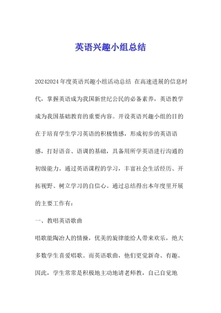英语兴趣小组总结