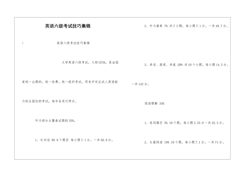 英语六级考试技巧集锦_第1页