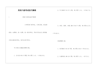 英语六级考试技巧集锦