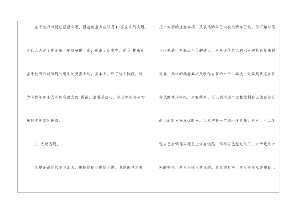 英语六级高分技巧分享_第2页
