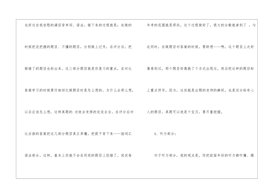 英语六级高分技巧分享_第3页
