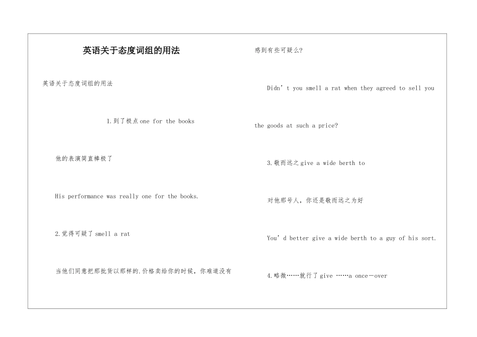 英语关于态度词组的用法_第1页