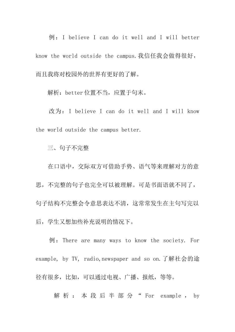 英语写作中常见的九种句法错误_第2页