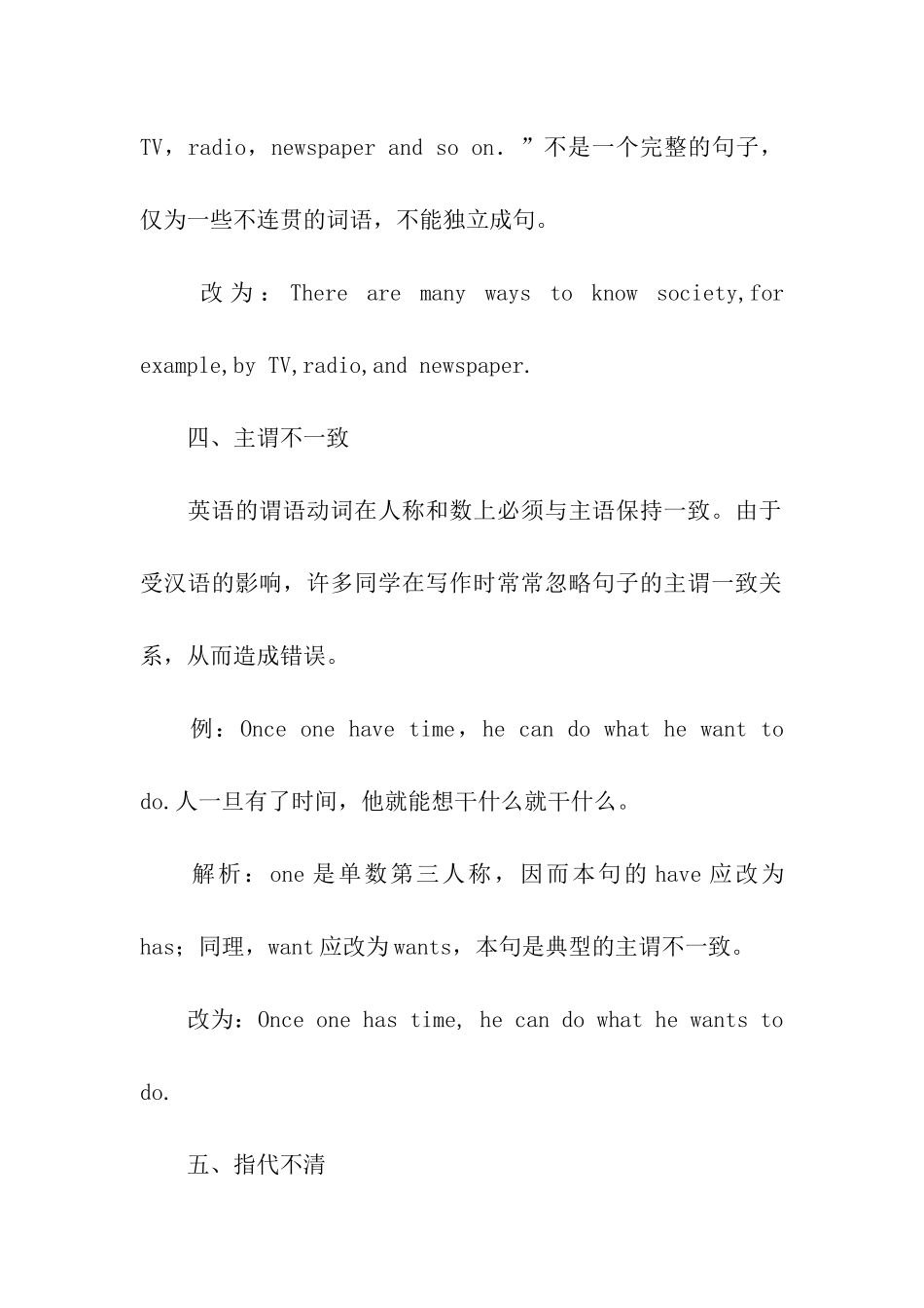英语写作中常见的九种句法错误_第3页