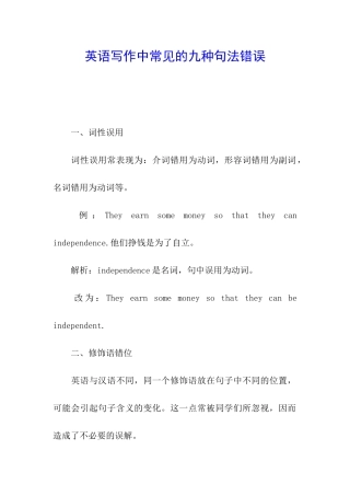 英语写作中常见的九种句法错误