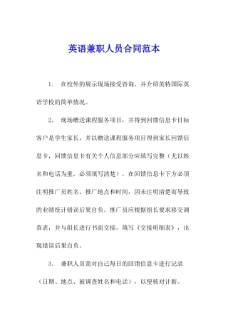 英语兼职人员合同范本