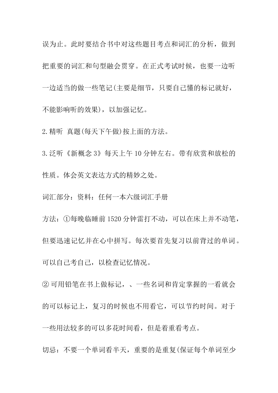 英语六级高手制定复习计划：考前精听攻资料_第2页