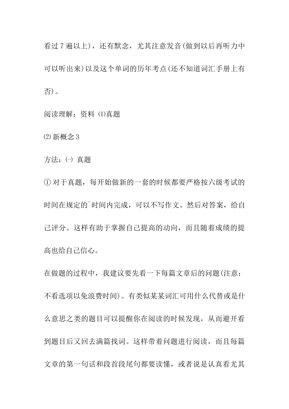 英语六级高手制定复习计划：考前精听攻资料_第3页