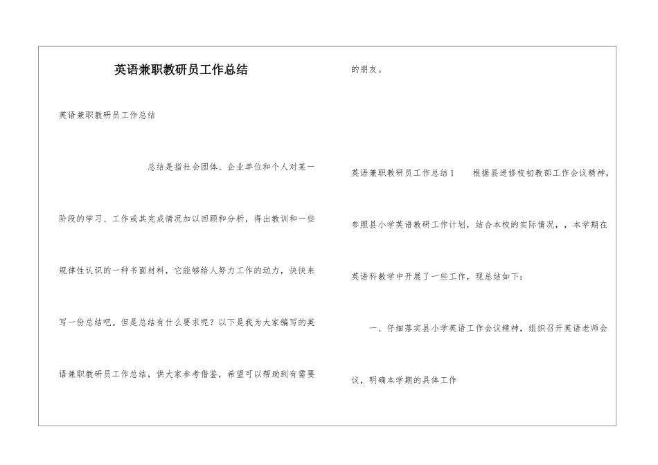 英语兼职教研员工作总结_第1页