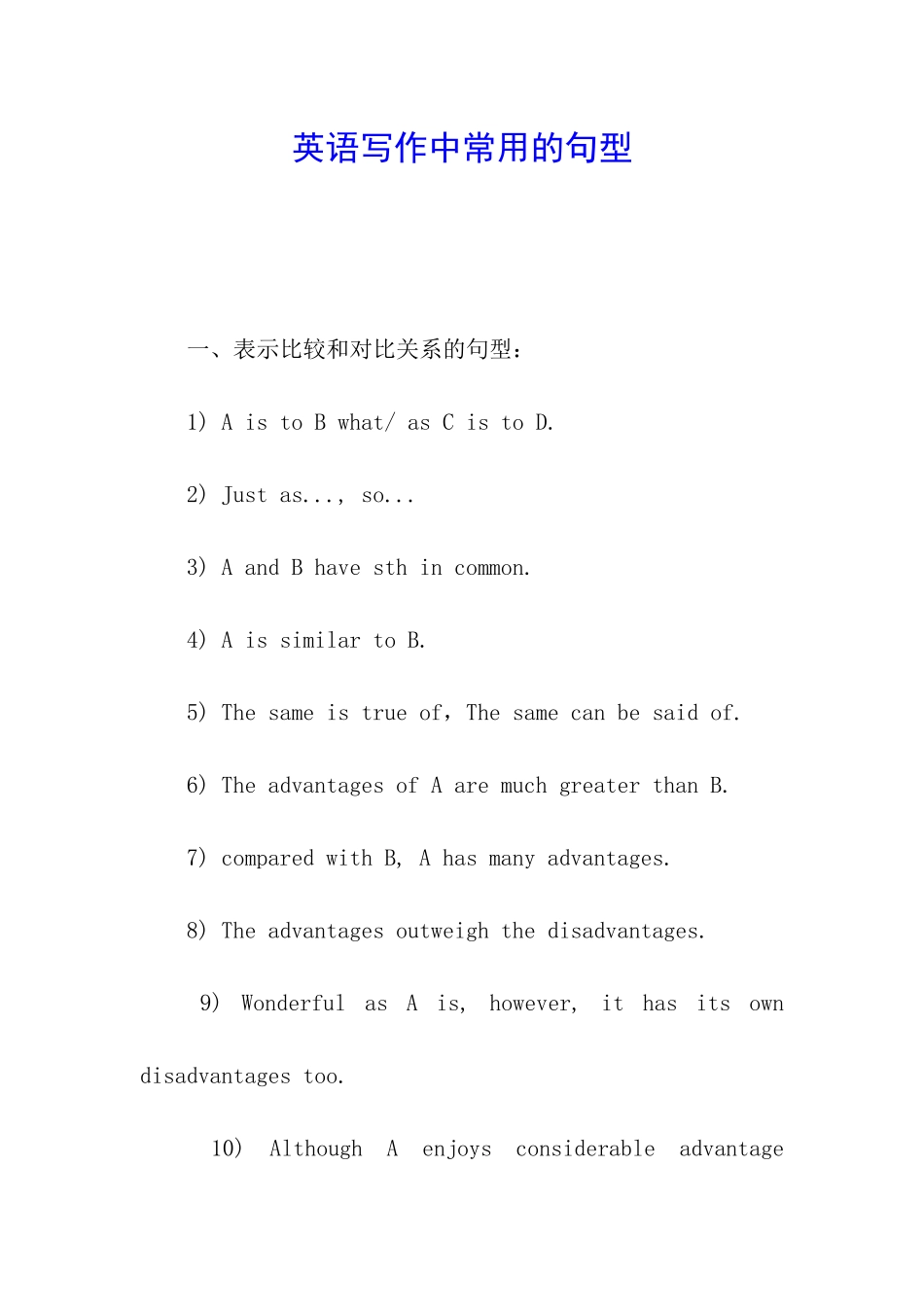 英语写作中常用的句型_第1页