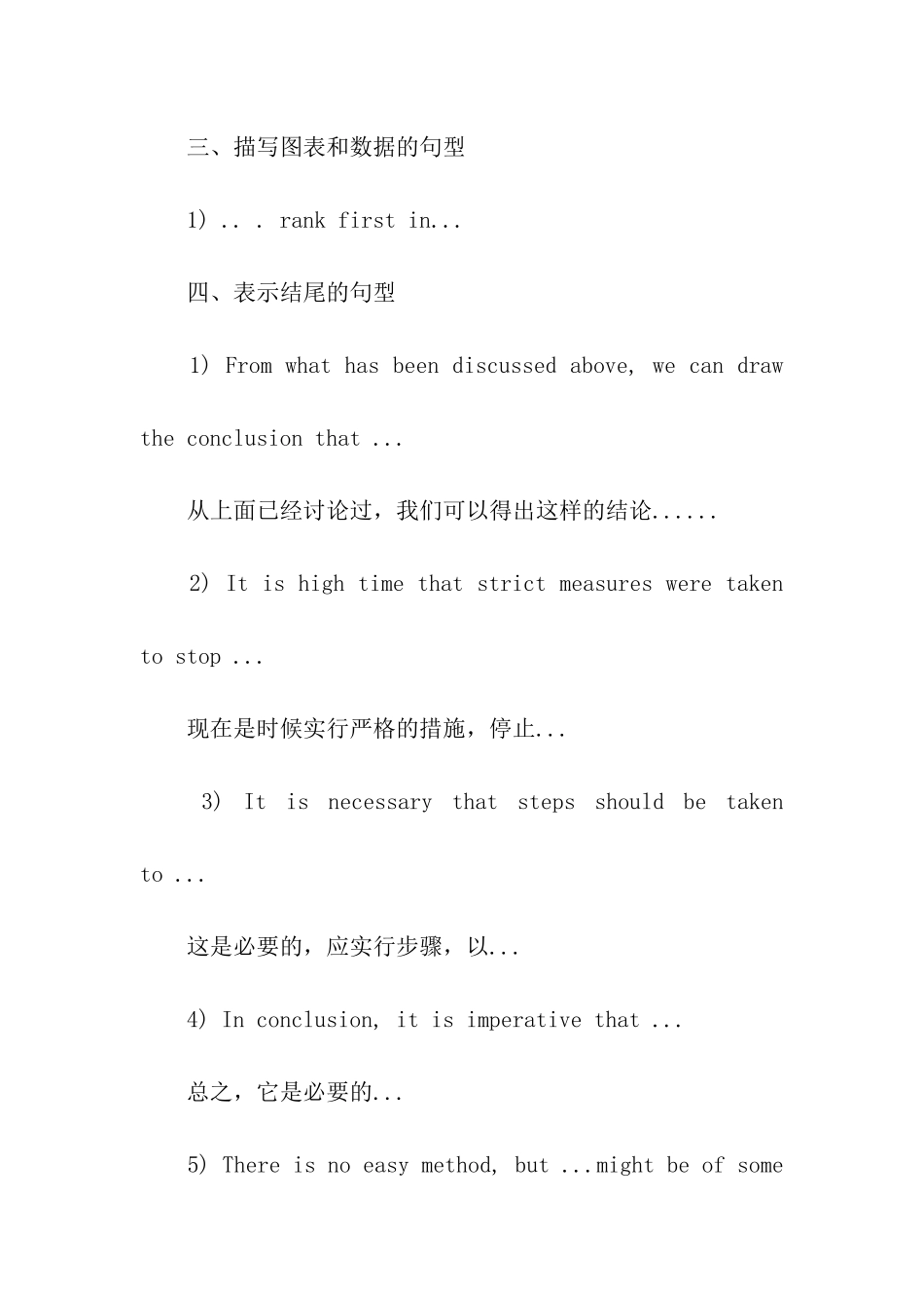 英语写作中常用的句型_第3页