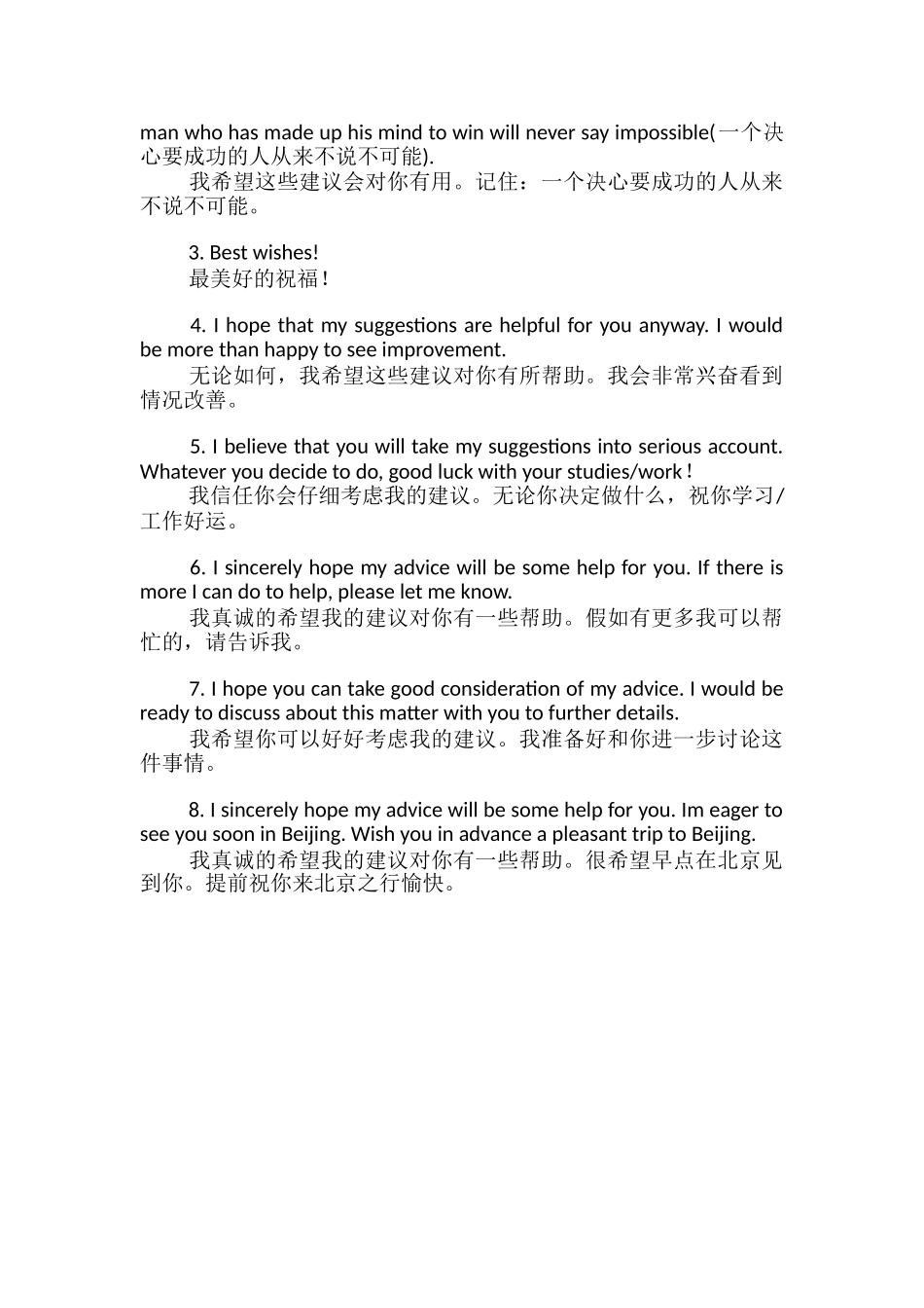 英语写作如何写好建议信_第3页