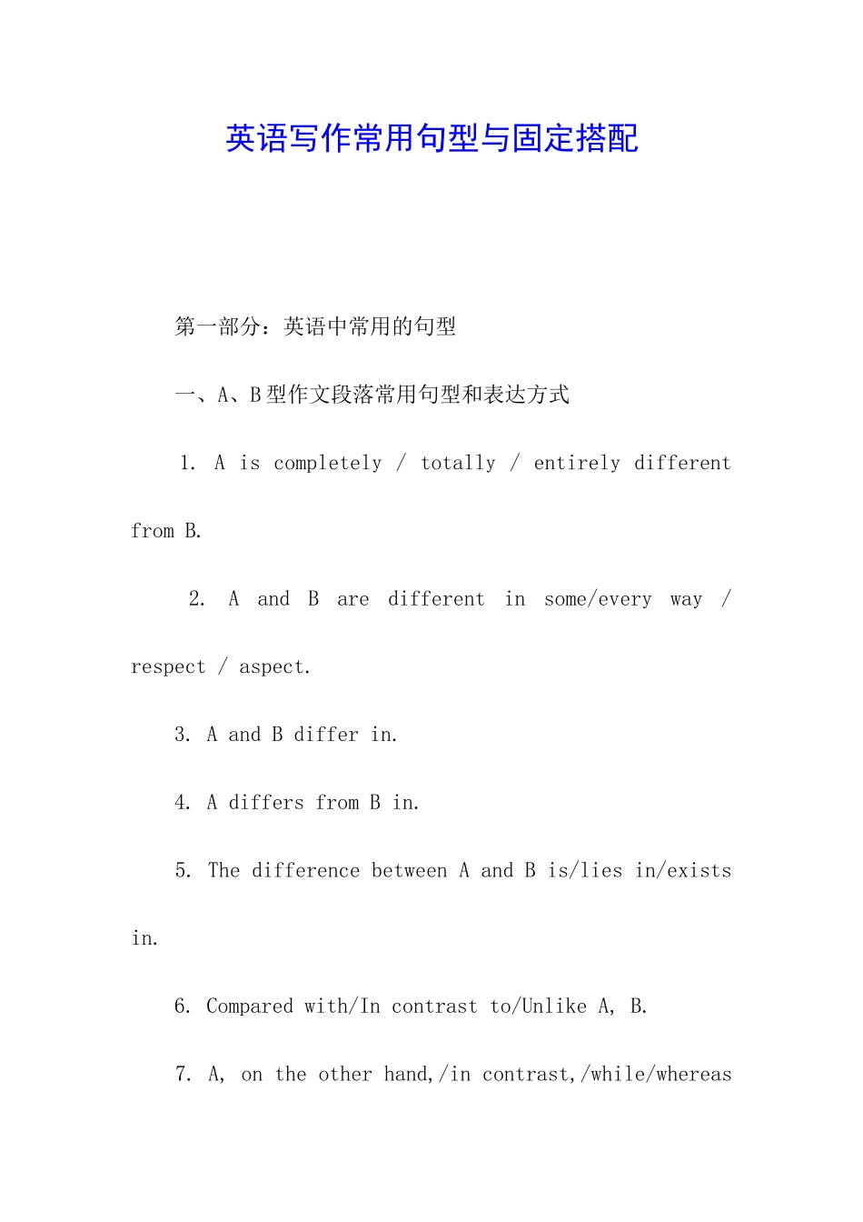 英语写作常用句型与固定搭配_第1页