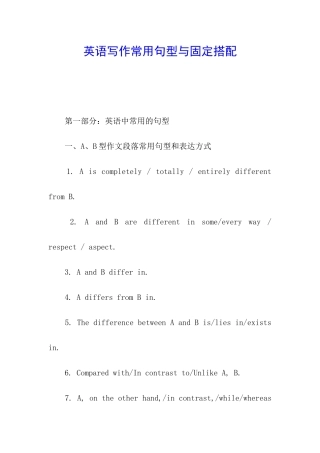 英语写作常用句型与固定搭配