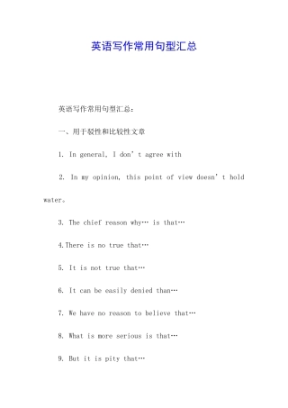 英语写作常用句型汇总