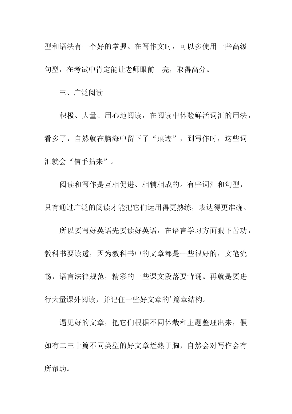 英语写作六大高分技巧_第2页